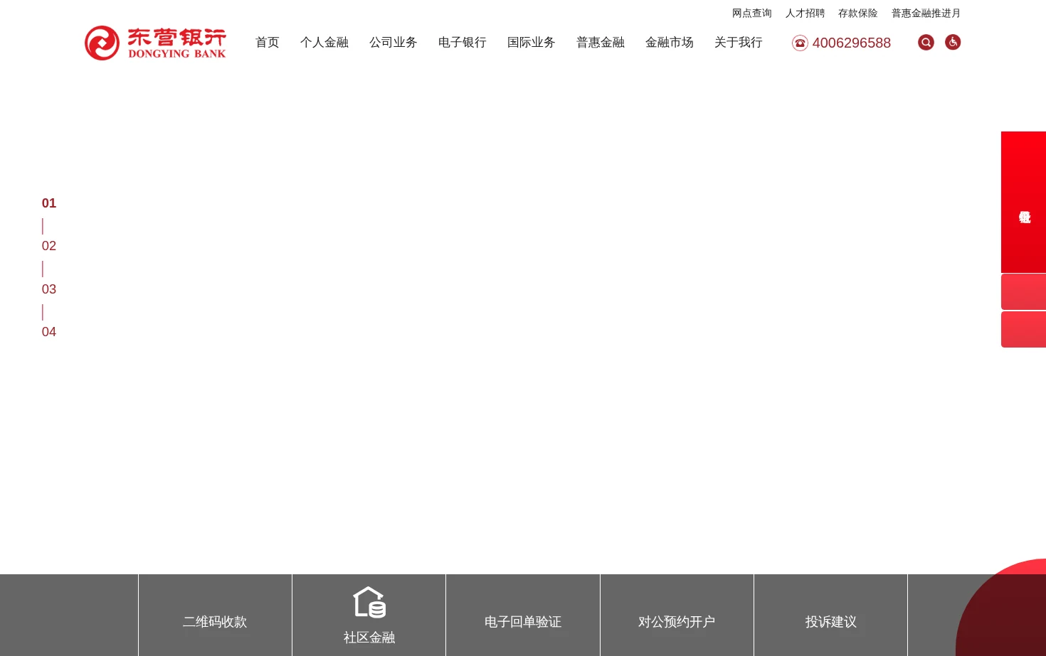 东营银行 页面快照